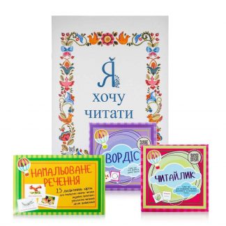 Набір "Навчити читати"