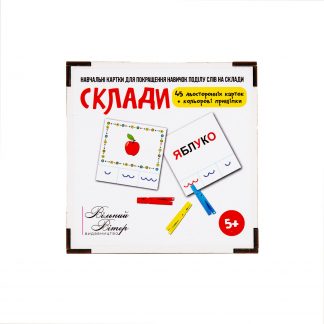 Навчальні картки «Склади»