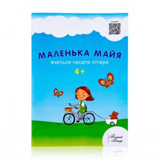Маленька Майя вчиться писати літери