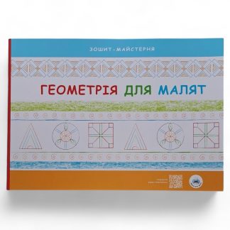 Геометрія для малят